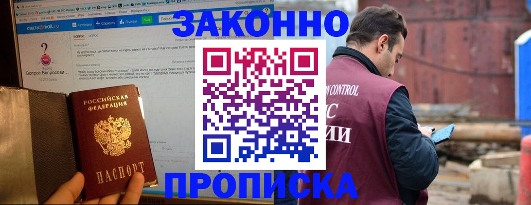 временная регистрация в квартире в Щёлкино