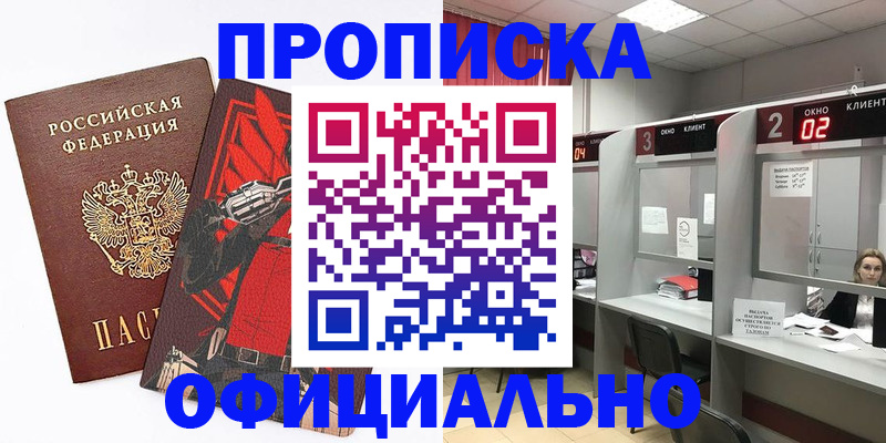 временная регистрация для школы в Щёлкино